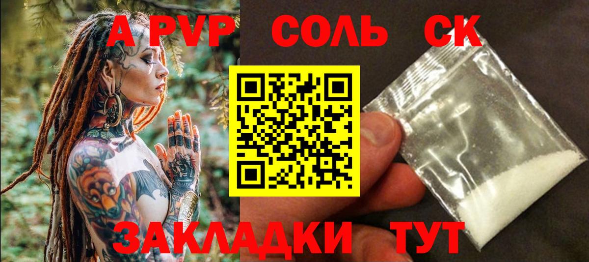 APVP СК  Вход с VPN  APVP СК КРИС  Подольск  А ПВП  Alfa_PVP Crystall 