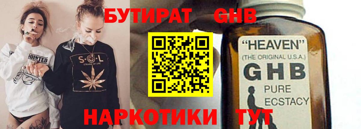 Бутират BDO Подольск