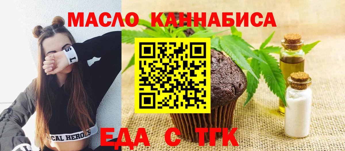 Подольск  Еда ТГК конопля  Вход с VPN 