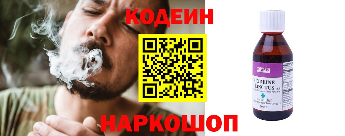 Кодеиновый сироп Lean напиток Lean (лин)  Вход с VPN  Подольск  Кодеиновый сироп Lean Purple Drank 