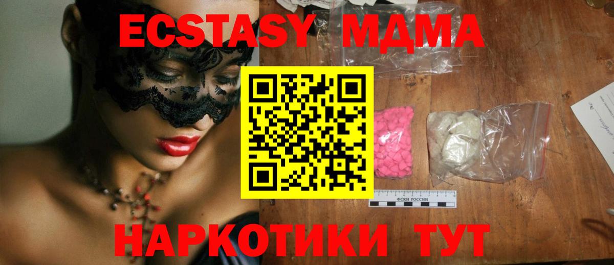 МДМА Molly  МДМА  MDMA crystal  Подольск  Вход с VPN 
