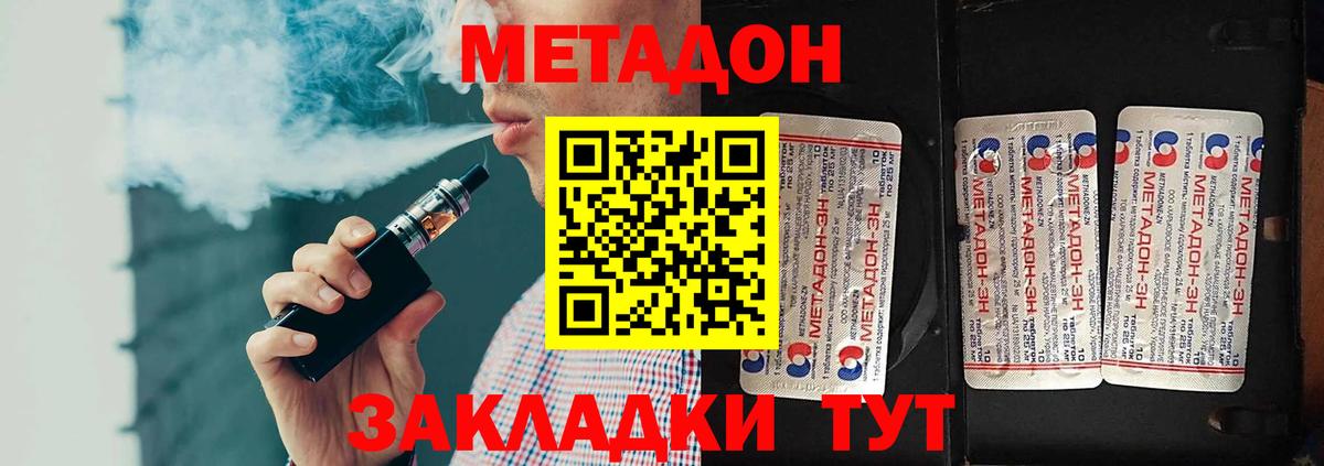 МЕТАДОН methadone  Вход с VPN  МЕТАДОН кристалл  Подольск 