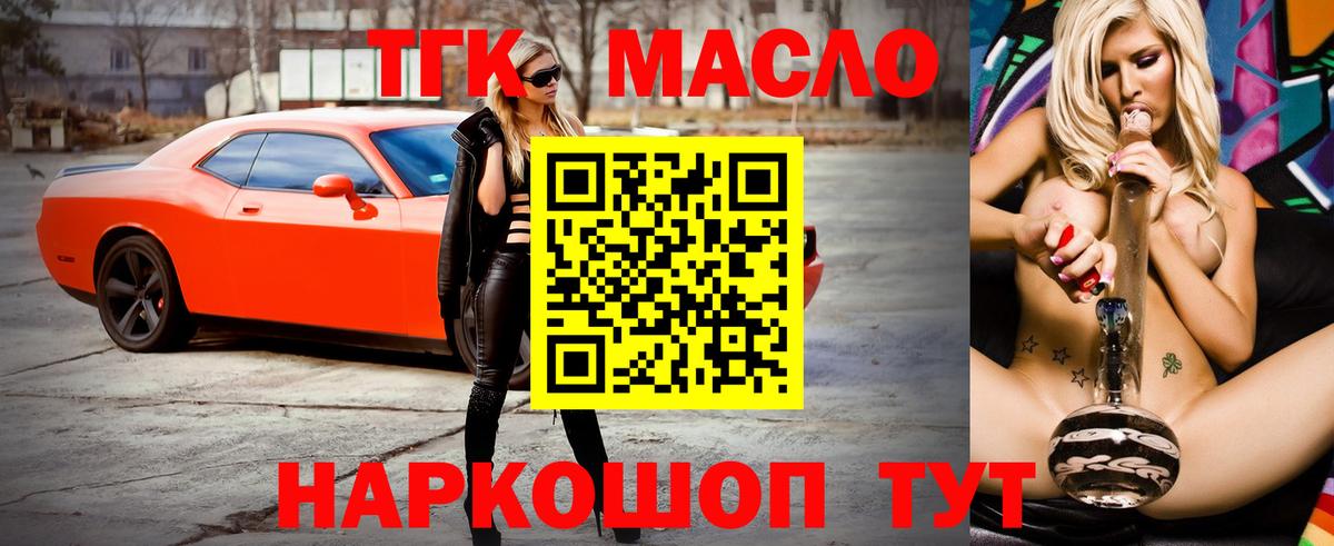 ТГК жижа Подольск